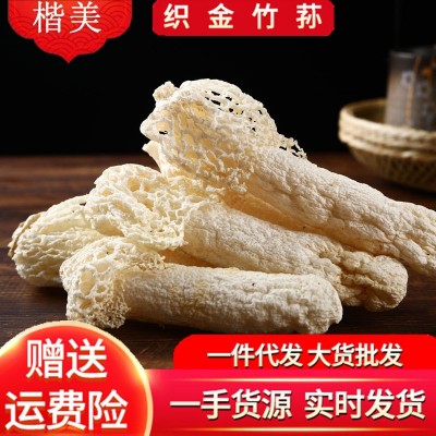 云南特产 织金竹荪 食用菌无硫织金竹荪菌干货 批发清炖汤