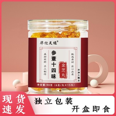 【参薏十四味金芝丸】甄选草本材料 疏通畅道 生活轻松 手工制丸