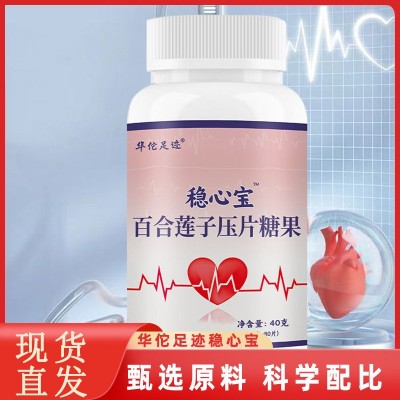 华佗足迹【稳心宝】甄选原料茯苓百合咀嚼片