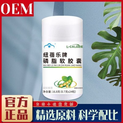 纽蓓乐牌磷脂软胶囊 16.8g /瓶 凝胶糖果 甄选原料 源头工厂