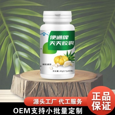 便通牌天天胶囊42克 甄选优质原料 厂家直销 支持代发