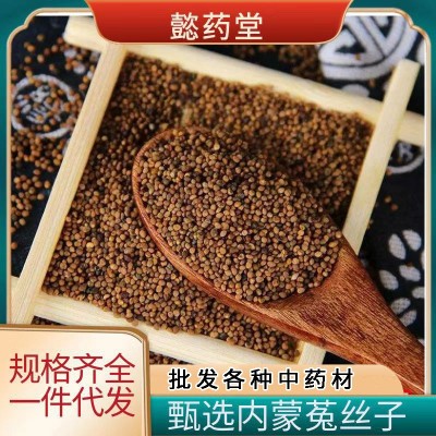 中药材新货菟丝子 内蒙古水洗菟丝子 沙苑子干净无杂泡茶泡酒料