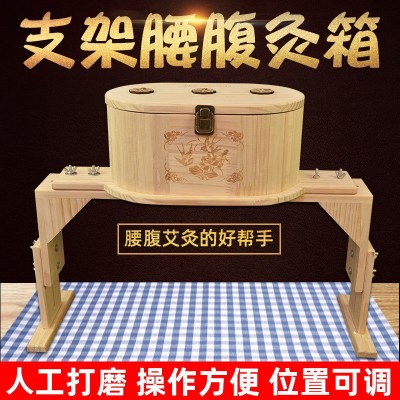 支架腰腹灸箱家用高度可调节木质艾灸箱温灸器具量大从优