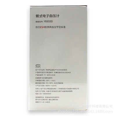 yuwell鱼跃臂式电子血压计YE655D家用语音播报袖带可充电测量仪器
