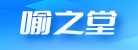 亳州市喻之堂药业有限公司