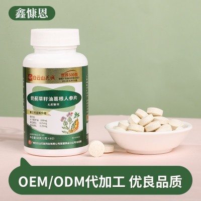 广州白云山奶蓟草籽油葛根人参片枳椇子葛根粉人参片现货批发代发