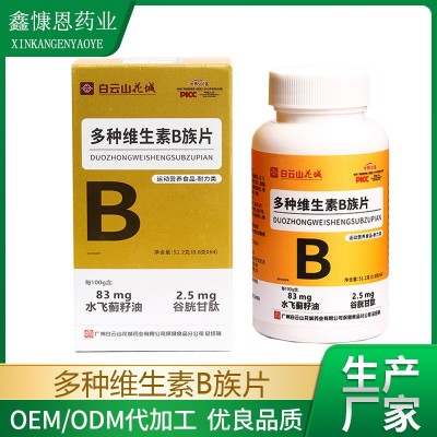 广药白云山花城 多种维生素B族片 会销直播现货批发代发OEM代加工