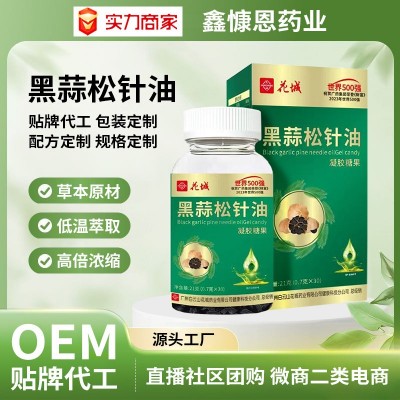 【一件代发】松针油软胶囊黑蒜油松针油批发凝胶糖果OEM定制批发