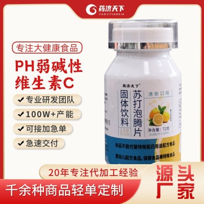 苏打泡腾片压片糖果72g泡腾片固体饮料膳食纤维120片厂家代发