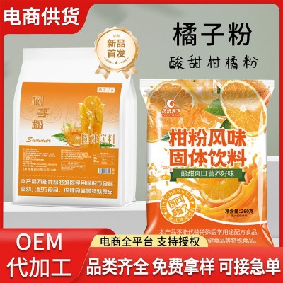 柑橘粉风味固体饮料橘子粉脐橙粉满满维C柑橘果汁粉电商一件代发