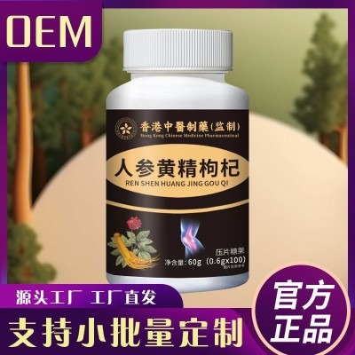香港人参黄精枸杞60克甄选优质原料黄金配方源头工厂支持代发