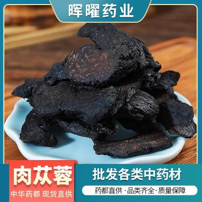 【晖曜药业】源头直供肉苁蓉 软质肉苁蓉 肉苁蓉粉多规格量大从优