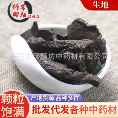 厂家直营地黄 地髓 阳精 选装生地1000G生地黄中药材批发产地货源