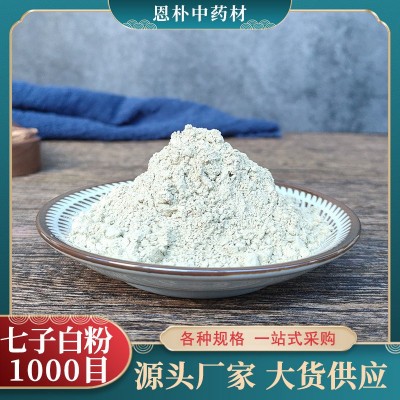 批发七子白中药粉美容院用七子粉面部外敷粉大货供1000目 七子白粉