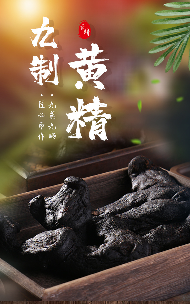 黄精_01
