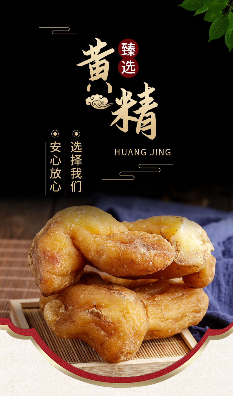 黄精个片详情_01