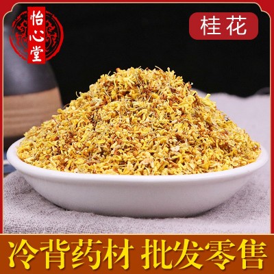 桂花茶广西干桂花桂林特产散装花茶桂花干桂花茶批发冷背奇中药材