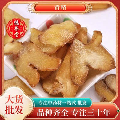 新货黄精 各种规格大货批发 中药材现货 大料香料量大从优