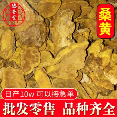 中药材 桑黄桑树桑黄大货批发零售各种中药材保健天然纯天然