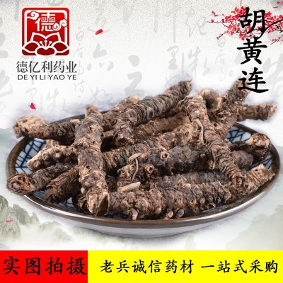 老兵诚信中药材 胡黄连 黄连片 新货无硫 规格齐全 支持药检