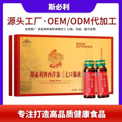 OEM定制西洋参三七口服液蓝帽保健品口服液三七口服液贴牌加工