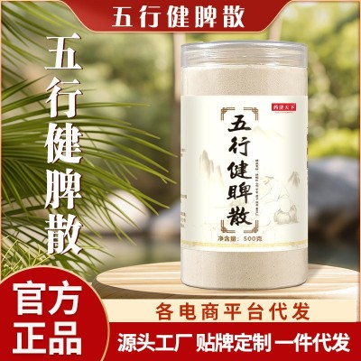 五行健睥散代餐粉山药薏米茯苓健脾养胃粉平胃散肠胃消化胃散粉