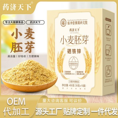 小麦胚芽硒铁锌450g便携装代餐粉谷物营养饱腹食用早餐麦片冲泡
