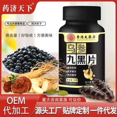 香港大药房乌参九黑片植物草本抖音快手拼多多爆款批发分销代发