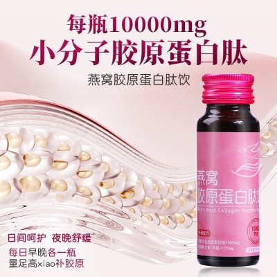 小分子肽胶原蛋白肽口服液液体植物饮料pqq胶原蛋白口服液饮