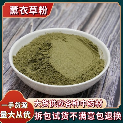 薰衣草粉超细花茶粉现磨薰衣草大货供应