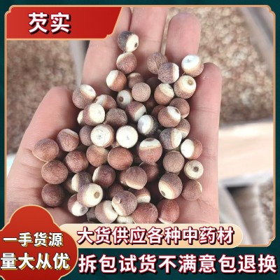 肇庆芡实中药材熟芡实鸡头米各种规格炒芡实一件代发开瓣红芡实