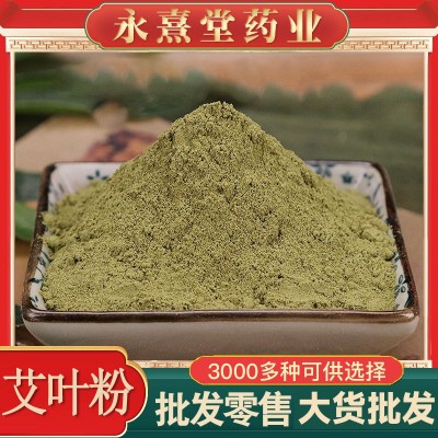 艾草粉新货批发零售批发艾草粉大货供应农产品加工艾草粉 可代发