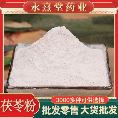 茯苓粉批发零售源头货源 新货茯苓粉大货供应价优代发货茯苓粉