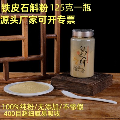 瓶装铁皮石斛粉批发 浙江雁荡山铁皮石斛粉 铁皮石斛粉125g装