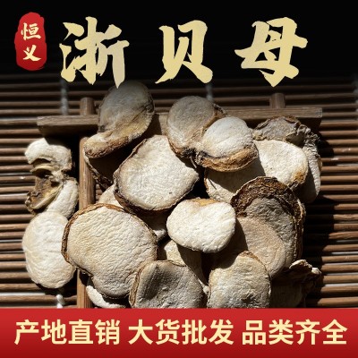 无硫无熏制道地药材浙贝母 贝母 大贝母 选货浙贝母实物拍摄