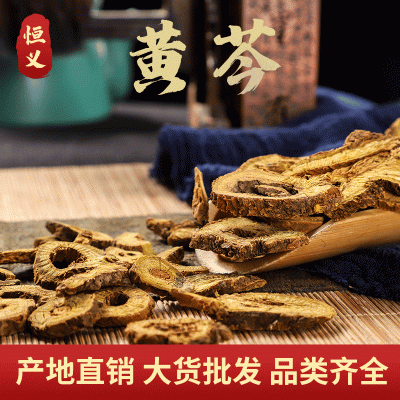 批发黄芩 产地货源直供无熏硫黄芩片 散装甘肃黄芩现货品质保障