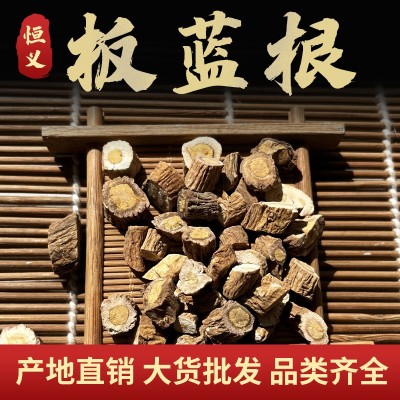 道地药材无硫无熏制板蓝根 无硫板蓝根 选货
