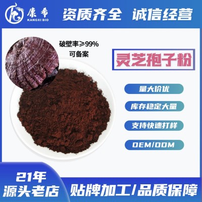安徽金寨基地直供破壁灵芝孢子粉保健大别山赤灵芝孢子粉原料批发