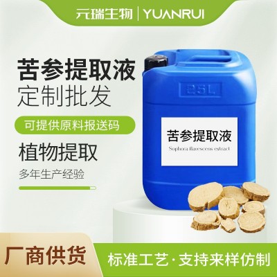 厂家批发苦参提取液中草药提取物提取物植物化妆品护肤原料萃取液