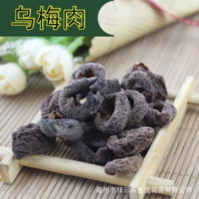 批发无核乌梅肉 去核乌梅肉无核大乌梅肉500g散装酸梅汤原料