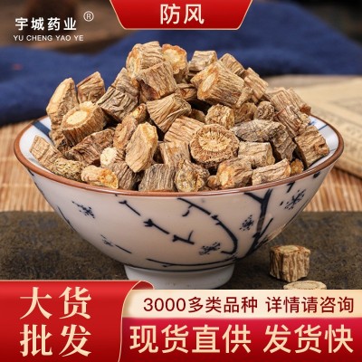 防风批发源头货源价优直发代发防风中药材泡酒大片防风片中草药