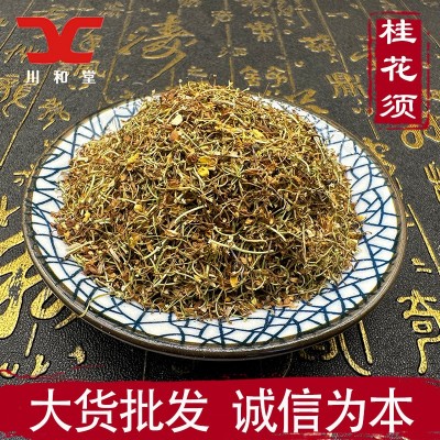 花草茶大货批发无硫熏桂花 碎花 桂花花瓣梗须下料花香包香精提取