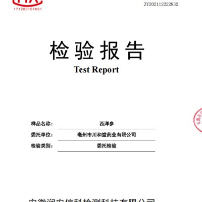 大货批发500g西洋参片多规格软质西洋参花旗参切片第三方检测报告