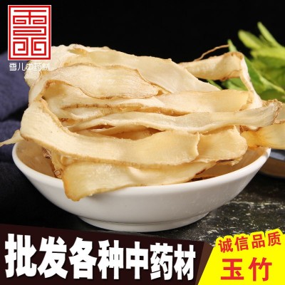 玉竹批发中药材玉竹 大货玉竹 玉竹片规格齐全价优农产品