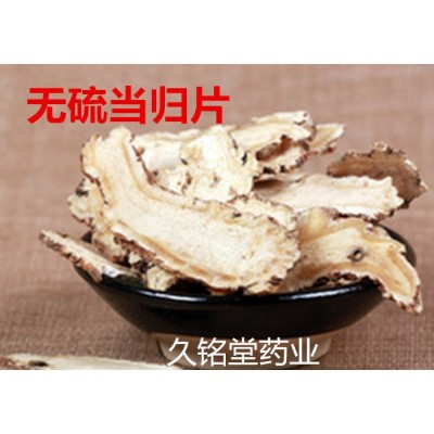 批发供应中药材 当归片 全归片 当归