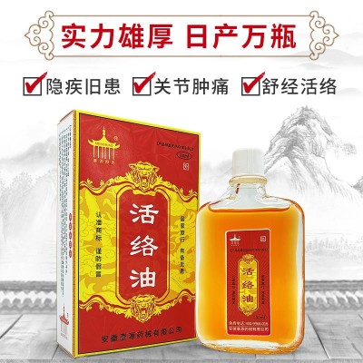 活络油红花油老姜油按摩 舒筋 跌打损伤油 30ml活络油源头批发