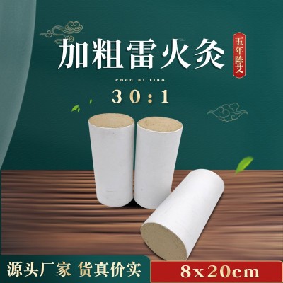 8cm大炮加粗粗艾条 艾灸馆加粗雷火艾灸艾灸保健按摩艾绒艾条艾灸