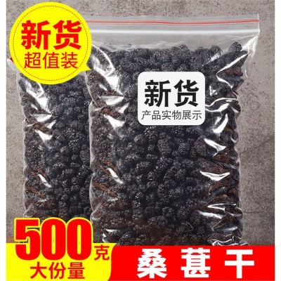 桑葚干500g新疆黑桑葚免洗无沙非特级桑果黑桑椹泡水泡茶桑葚果干