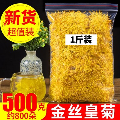 金丝皇菊大菊花一朵一杯大朵黄菊另售胎菊黄山贡菊花茶 500克/袋