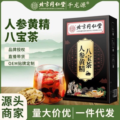 人参黄精八宝茶北京同仁堂内廷上用男性滋补养生茶缓解劳累代批发